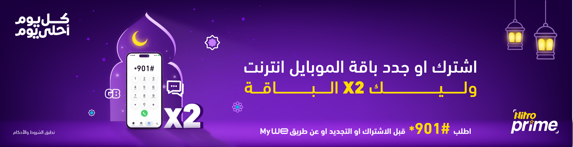 عرض رمضان من Nitro Prime