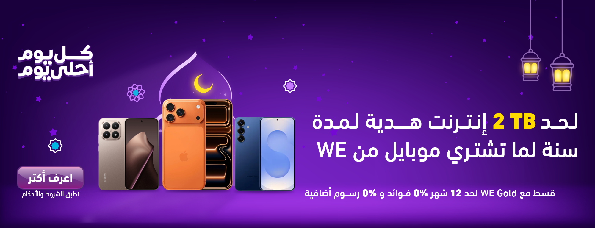 عرض الكنترول ضعف الباقة في رمضان