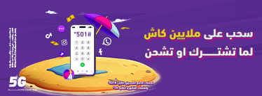 Postpaid Summer promo 2025