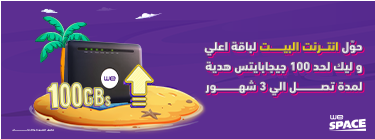 عرض WE Space للعملاء الحاليين