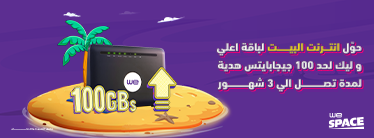 عرض WE Space للعملاء الحاليين