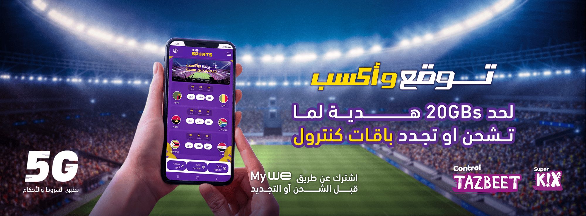 WE AFCON Renewal Promotion