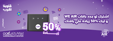 WE Air Ramadan Promo Thumbnail