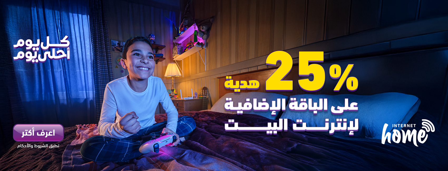 عرض الخصم على أجهزة الإنترنت الهوائي (WE Air)