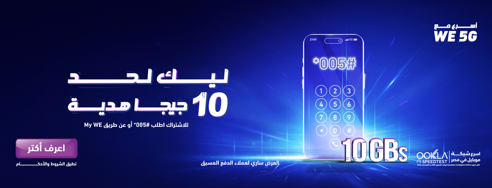 5G Landing Page