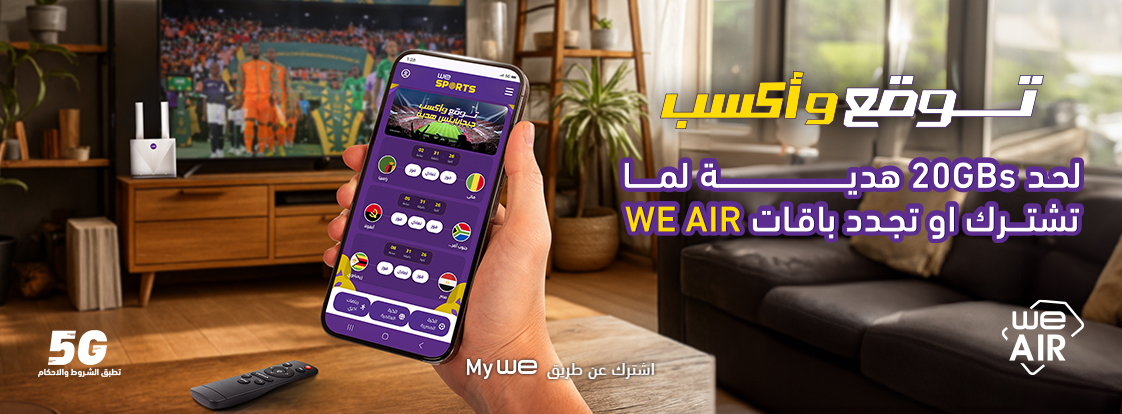 عرض ال  AFCONلعملاء WE AIR 