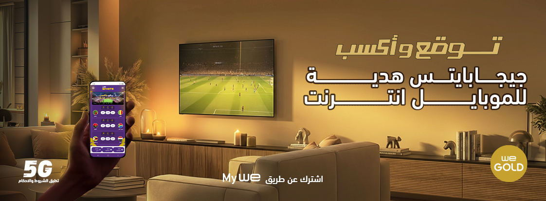 عرض ال AFCON  من WE GOLD