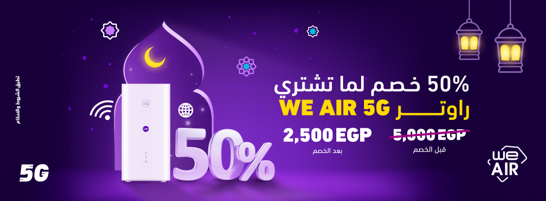 عرض الخصم على أجهزة الإنترنت الهوائي (WE Air 5G)
